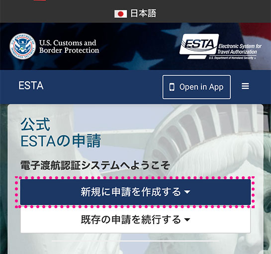 ESTAの申請ページTOP  - 新規に申請を作成するボタン