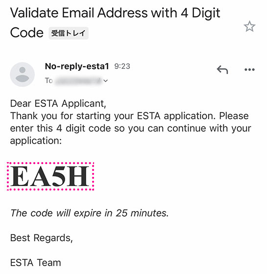 ESTA確認メール内の4桁のコード