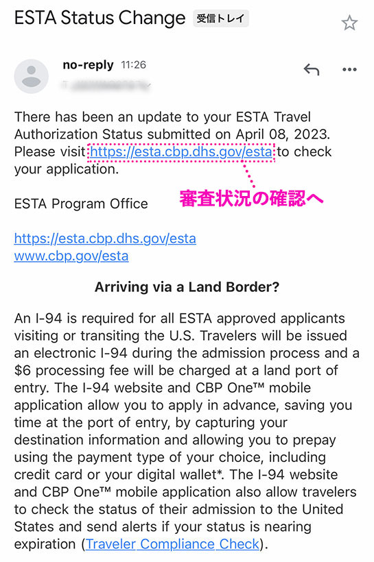 ESTA「審査ステータス」更新通知メール