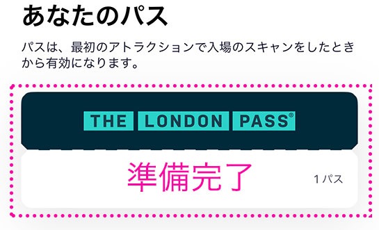 公式アプリ Go City® 「あなたのパス」画面で「THE LONDON PASS」が表示される