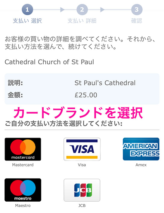 セントポール大聖堂の公式サイト - 決済情報の入力ページ