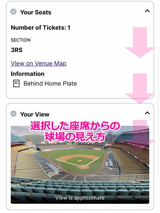 「StubHub」ドジャースのチケット販売ページ - 選択座席の最終確認ページ「Your VIew（座席からの球場の見え方）」