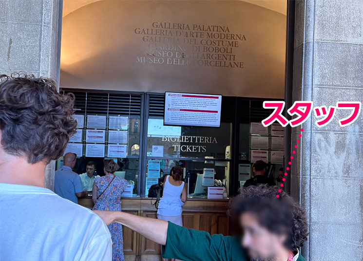 ピッティ宮殿 チケットオフィスの窓口