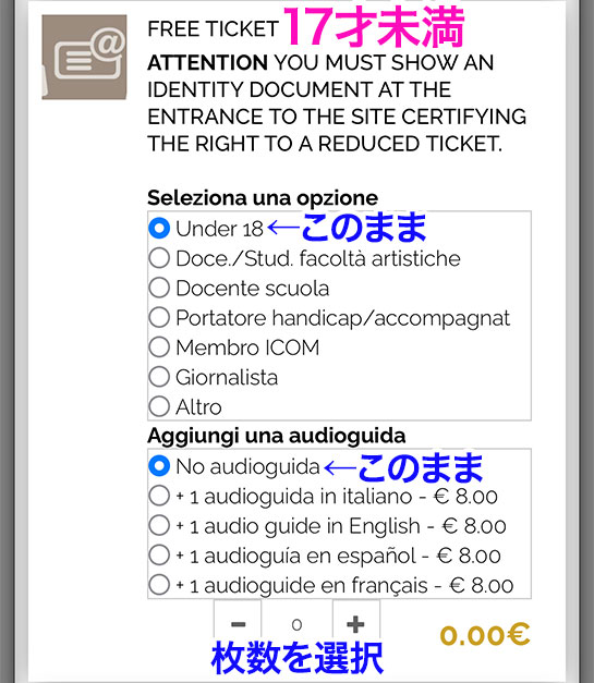 サンタンジェロ城の正規予約サイト - 17才以下用の枚数を選択。