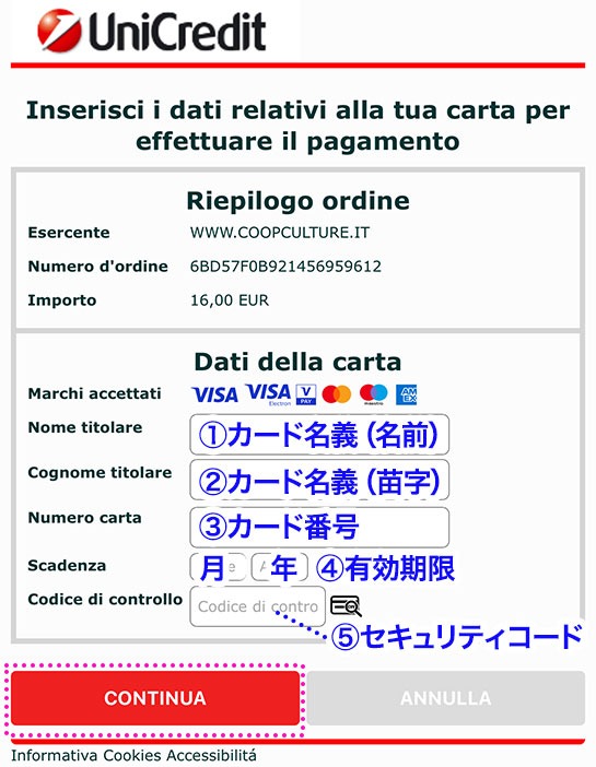 サンタンジェロ城の正規予約サイト - クレジットカード情報の入力項目