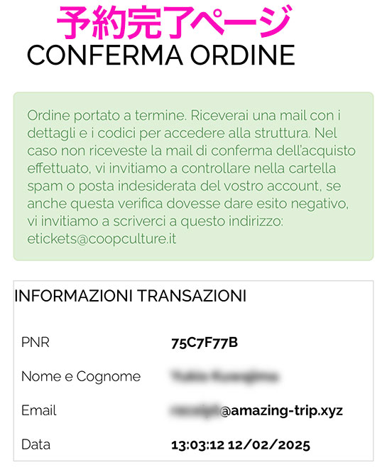 サンタンジェロ城の正規予約サイト - 予約の完了ページ