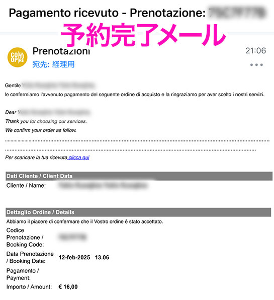 サンタンジェロ城の正規予約サイト - 予約完了メール