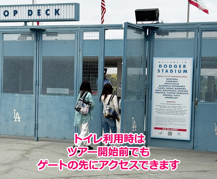 スタジアムツアー前にトイレに行く参加者の様子