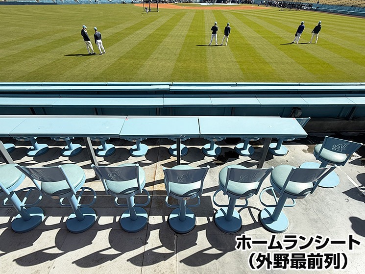 ドジャースタジアム ホームランシート