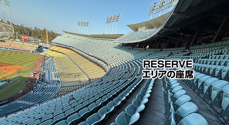ドジャースタジアム - 「3階(RESERVE)」のバックネット裏からの景観