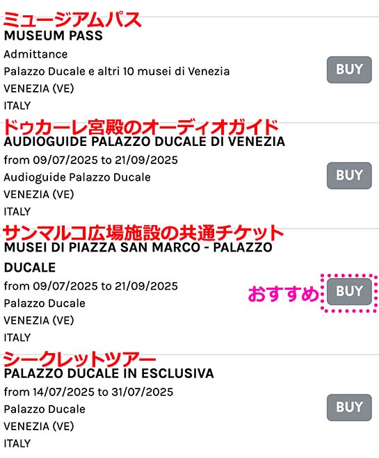 ドゥカーレ宮殿 公式チケット予約ページ 各種チケット