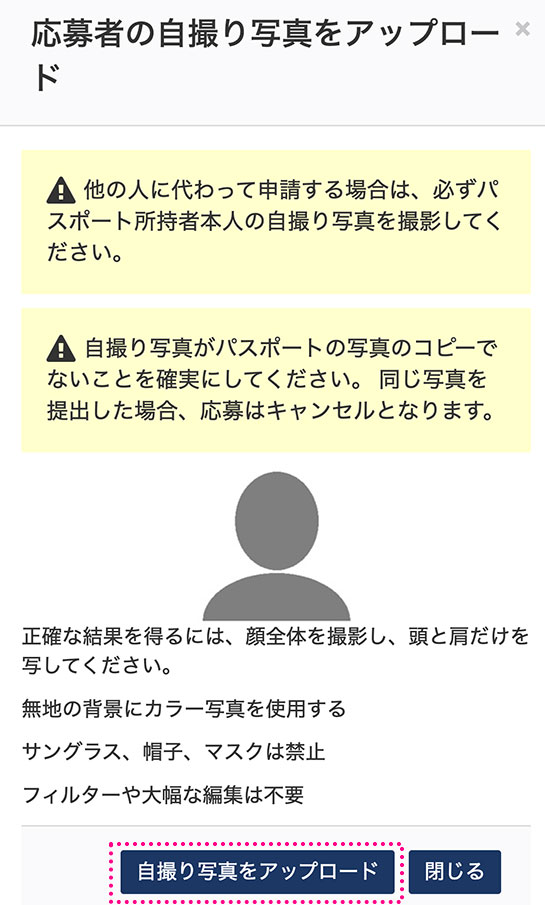 「自撮り写真をアップロード」ボタンをタップ