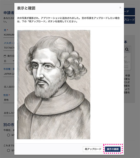 「操作の確認」ボタンをタップ