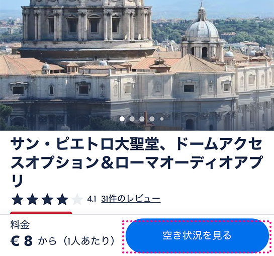 GetYourGuide サン・ピエトロ大聖堂の予約ページ