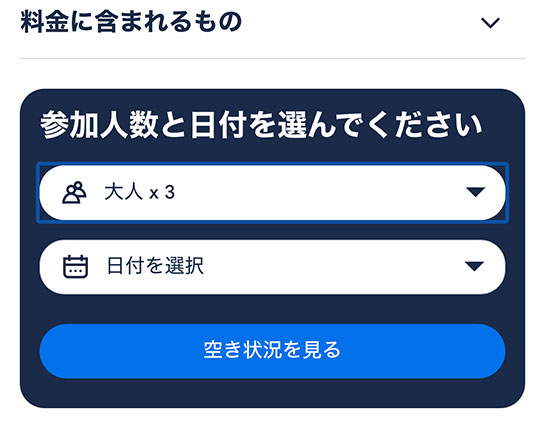 GetYourGuide サン・ピエトロ大聖堂の予約ページ - 予約人数と予約日の選択項目