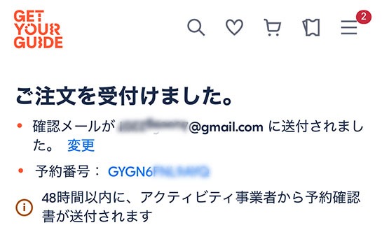 GetYourGuide サン・ピエトロ大聖堂の予約ページ - 予約完了画面