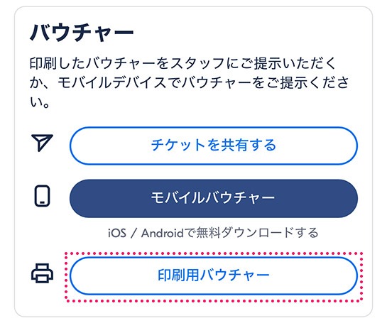GetYourGuide 予約管理ページの「印刷用バウチャー」ボタン