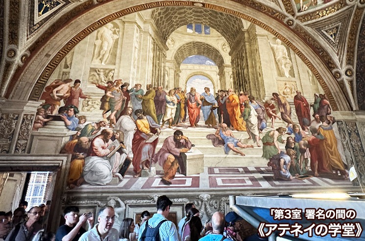 ラファエロの間 第3室 署名の間 アテナイの学堂