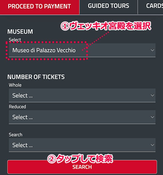 ヴェッキオ宮殿公式予約ページ 美術館を選択して検索