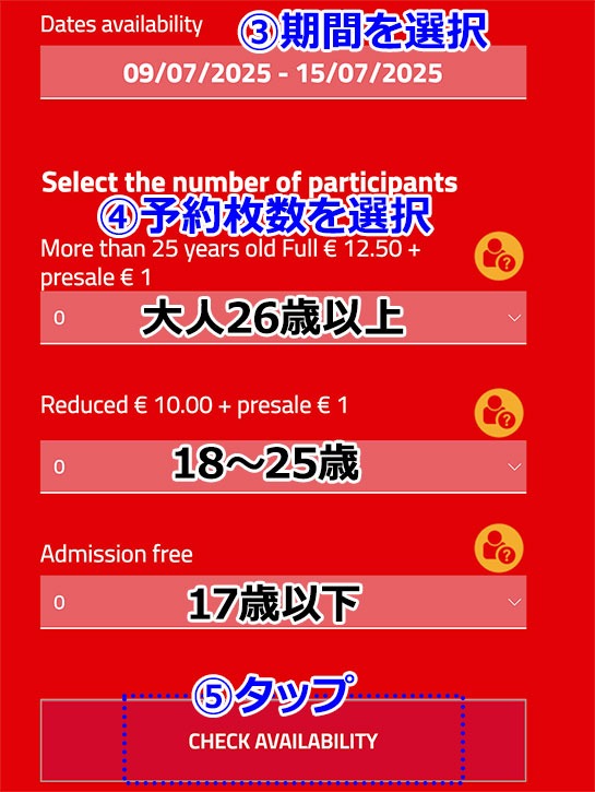 ヴェッキオ宮殿公式予約ページ 空き状況を検索する期間と予約枚数を選択