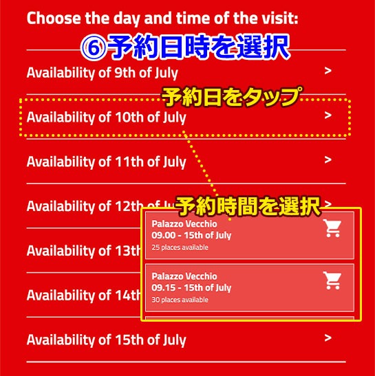 ヴェッキオ宮殿公式予約ページ 予約日時を選択