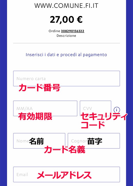 ヴェッキオ宮殿公式予約ページ - カード情報の入力項目