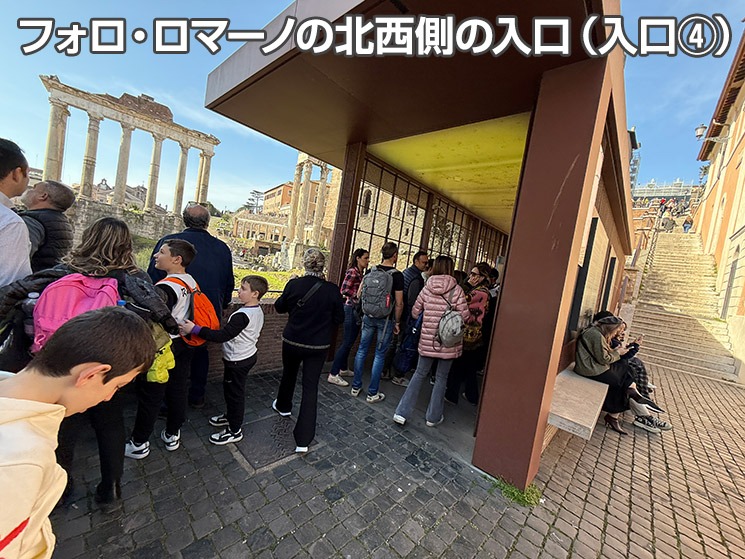 フォロ・ロマーノ北西側の入口