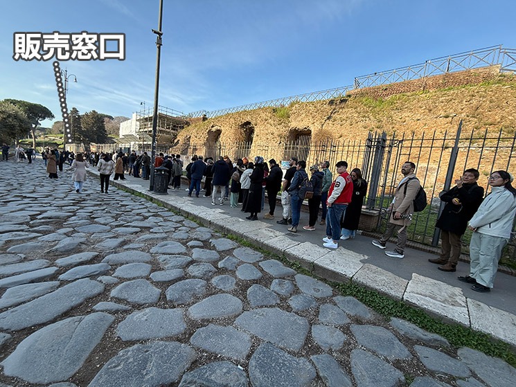 コロッセオ西側のチケットオフィスの行列