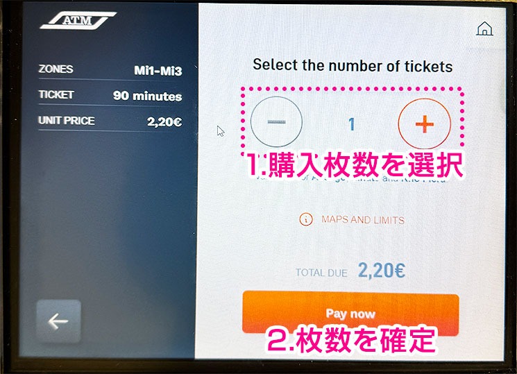 自動券売機の操作手順3 チケット枚数の選択画面