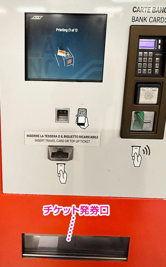 自動券売機 発券中の表示と発券口の説明画像