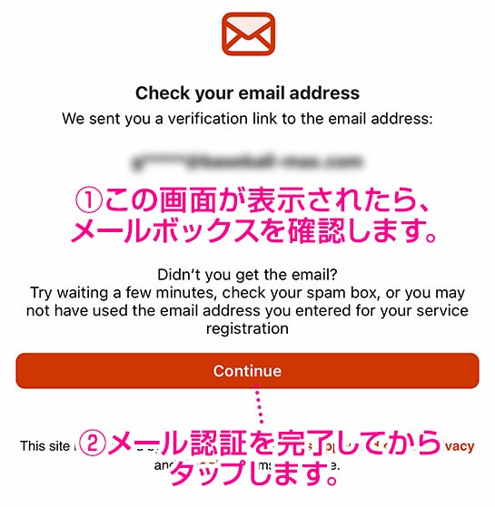 ATM Milano Official メール認証の案内画面