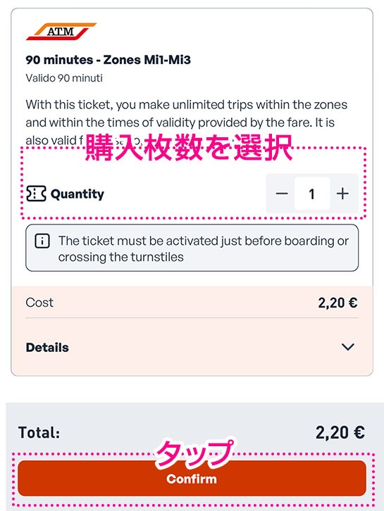 ATM Milano Official チケット枚数の選択