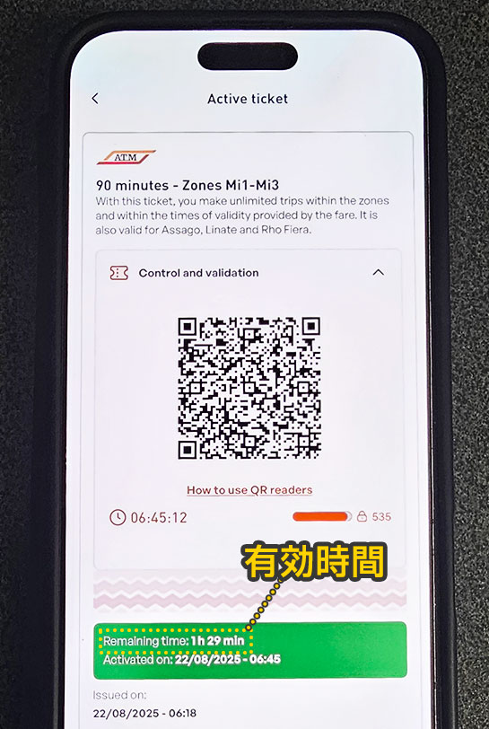 ATM Milano Official 有効化の確認画面