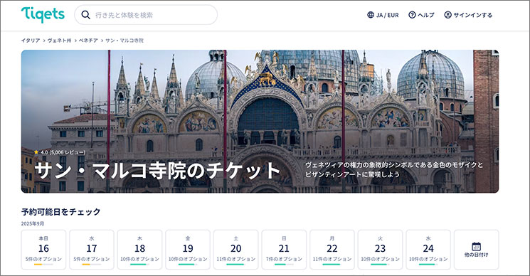 Tiqets - サン・マルコ寺院のチケット予約ページ