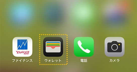 Apple Walletでのチケット購入方法