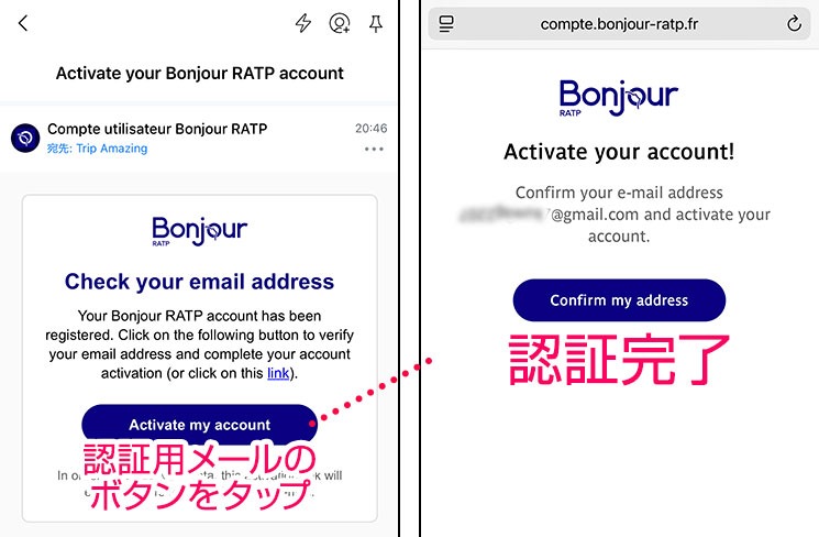 メール本文内のボタン「Activate my account」ボタンをタップして、メール認証を完了