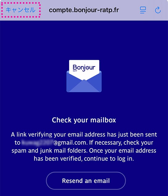 「Bonjour RATP」の公式アプリの認証メール送信完了画面