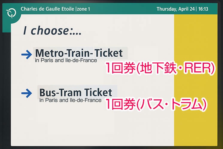 チケットを選択する画面