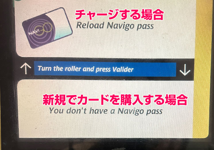ローラー式タイプの自動券売機 - チャージか新規購入かの選択肢画面