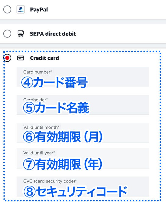お支払い情報の入力・選択項目