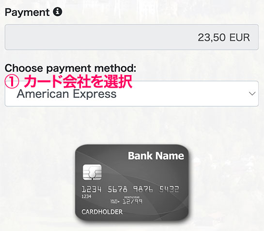 お支払い情報の入力と選択