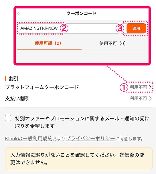 当サイト限定の初回クーポン適用の流れ