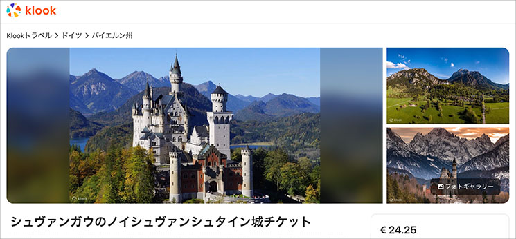 シュヴァンガウのノイシュヴァンシュタイン城チケット予約ページ-KLOOK