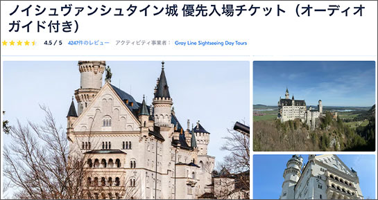 ミュンヘン発：ノイシュヴァンシュタイン城＆リンダ―ホーフ城 1日ツアー