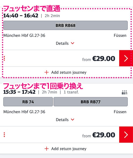ドイツ国鉄公式サイトの運行スケジュール例