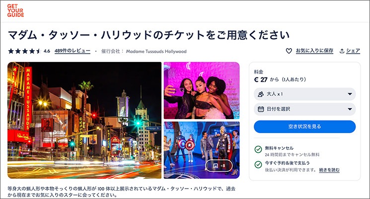 GetYourGuide マダム・タッソー・ハリウッドのチケットページ
