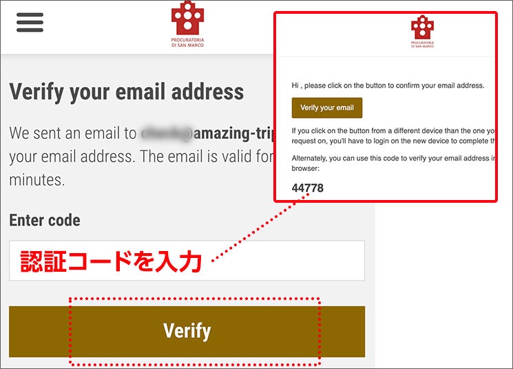 サン・マルコ寺院のチケット予約ページ - メールアドレスに届く「認証コード（5桁の数字）」を入力