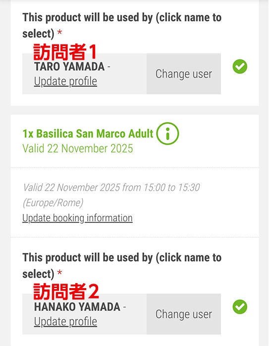 サン・マルコ寺院のチケット予約 - 訪問者情報の登録と選択が完了した状態