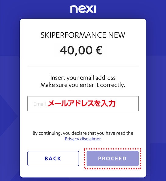 レシート受領用のメールアドレスを入力