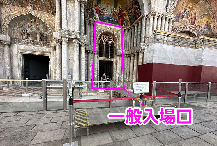 サン・マルコ寺院の一般入場口